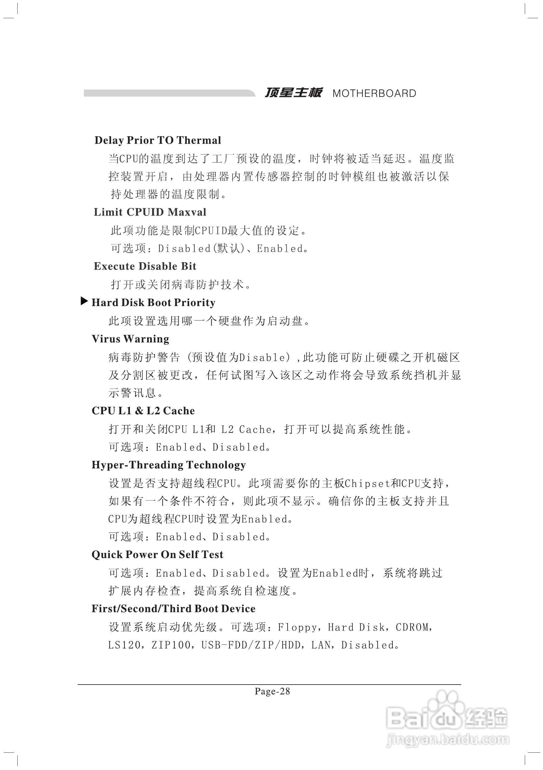 顶星TM-915GVM3型主板说明书:[4]