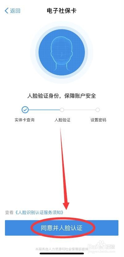 支付宝电子社保卡的绑定方法