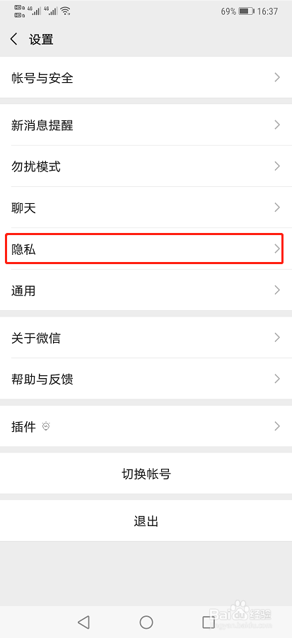 手机微信如何关闭通过微信号搜索到我