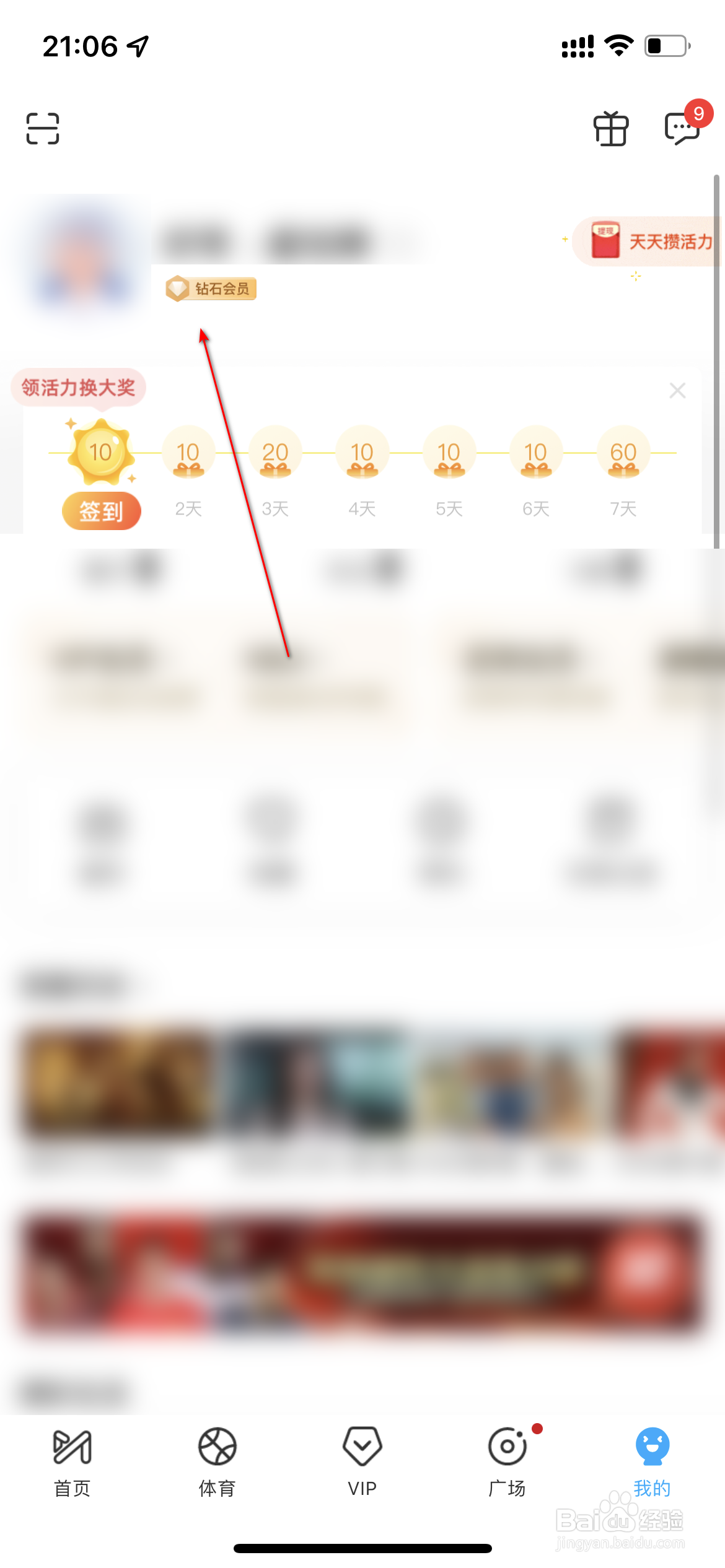 咪咕视频怎么反馈会员体验
