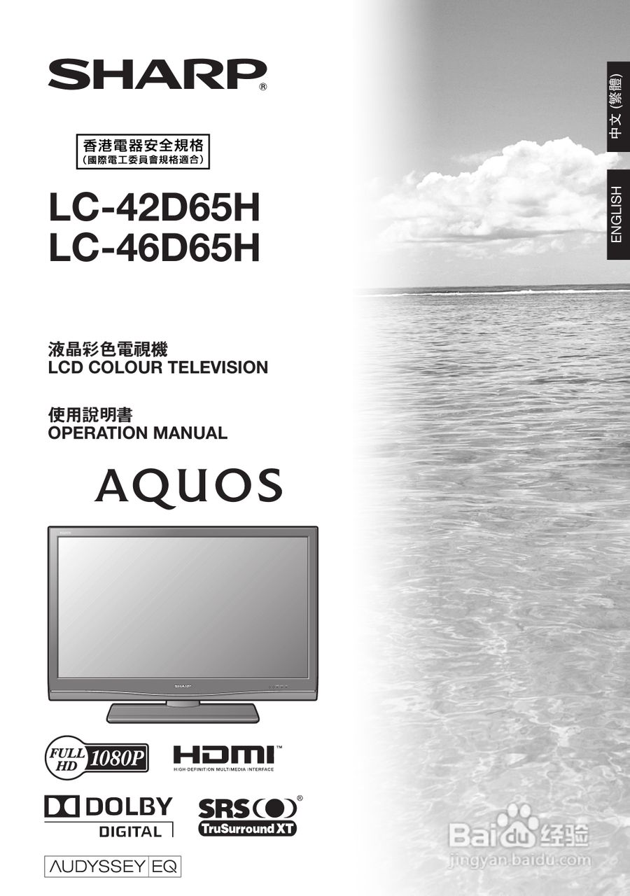 声宝LC-42D65H型液晶电视机说明书:[1]