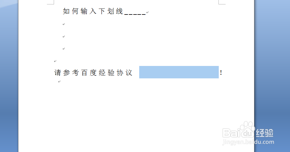 word中如何输入下划线(详解)