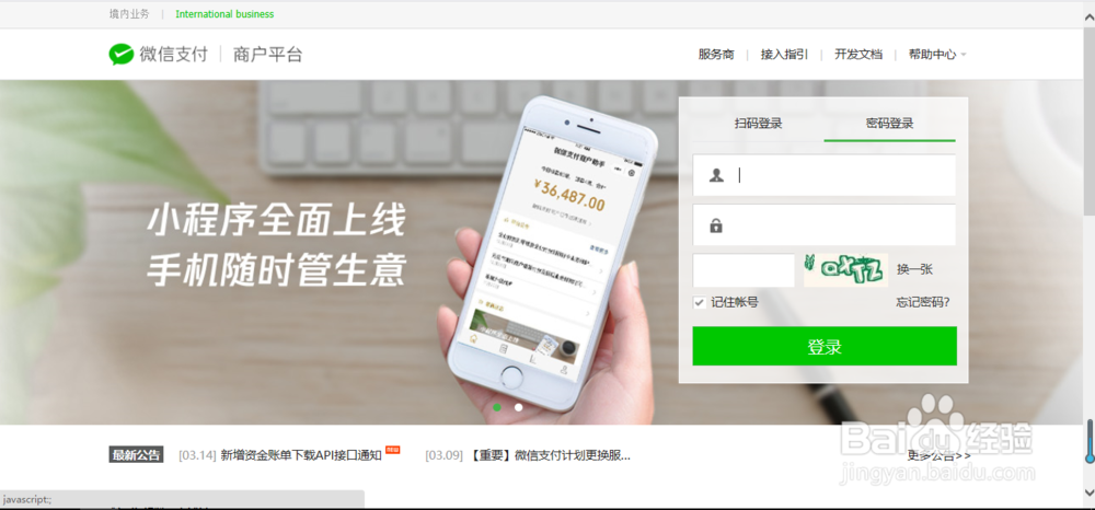 微信支付商户后台被邀请成为管理员如何操作