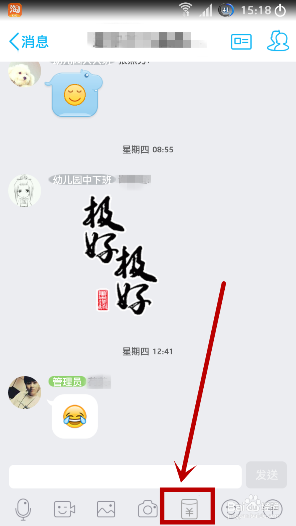 新版安卓QQv6.10口令红包玩法