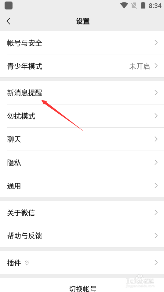 微信如何关闭朋友圈更新提醒