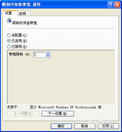 xp系统怎么提高网速