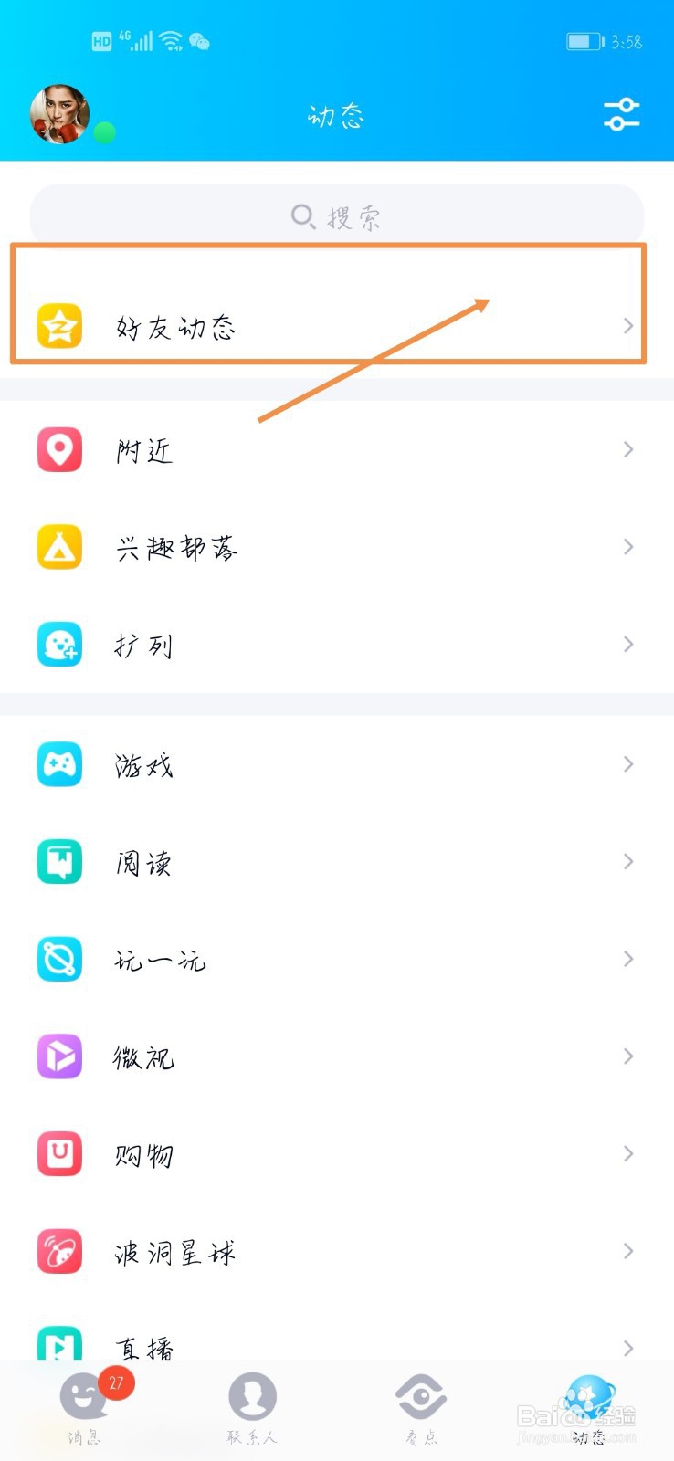 手机QQ如何录制上传视频动态