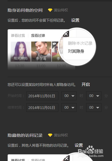 怎么访问别人qq空间不留下记录