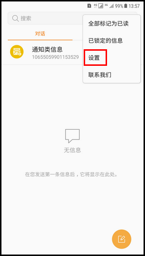 Galaxy C8 SM-C7100/C7108(7.1.1)如何设置信息背景?