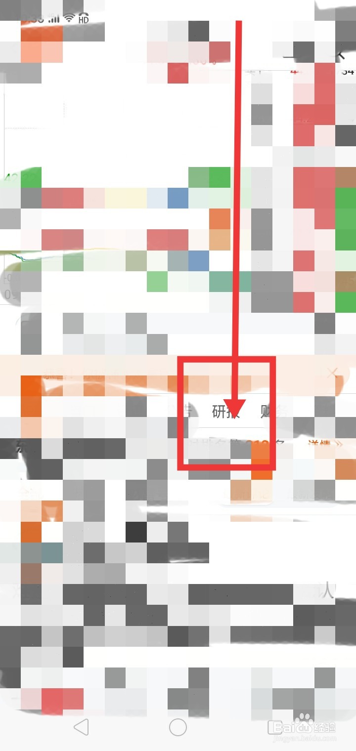 东方财富怎么查看研报
