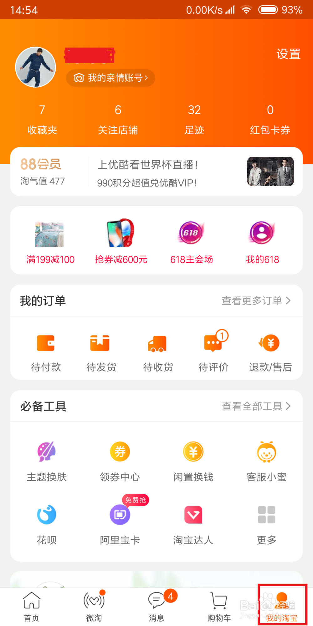 已到收货,但不想要了,在手机淘宝怎么申请退款