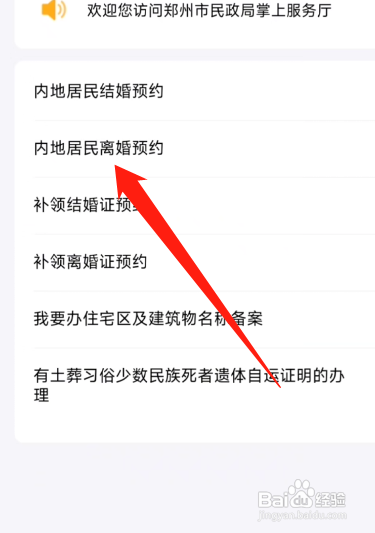 2023年离婚怎么办理