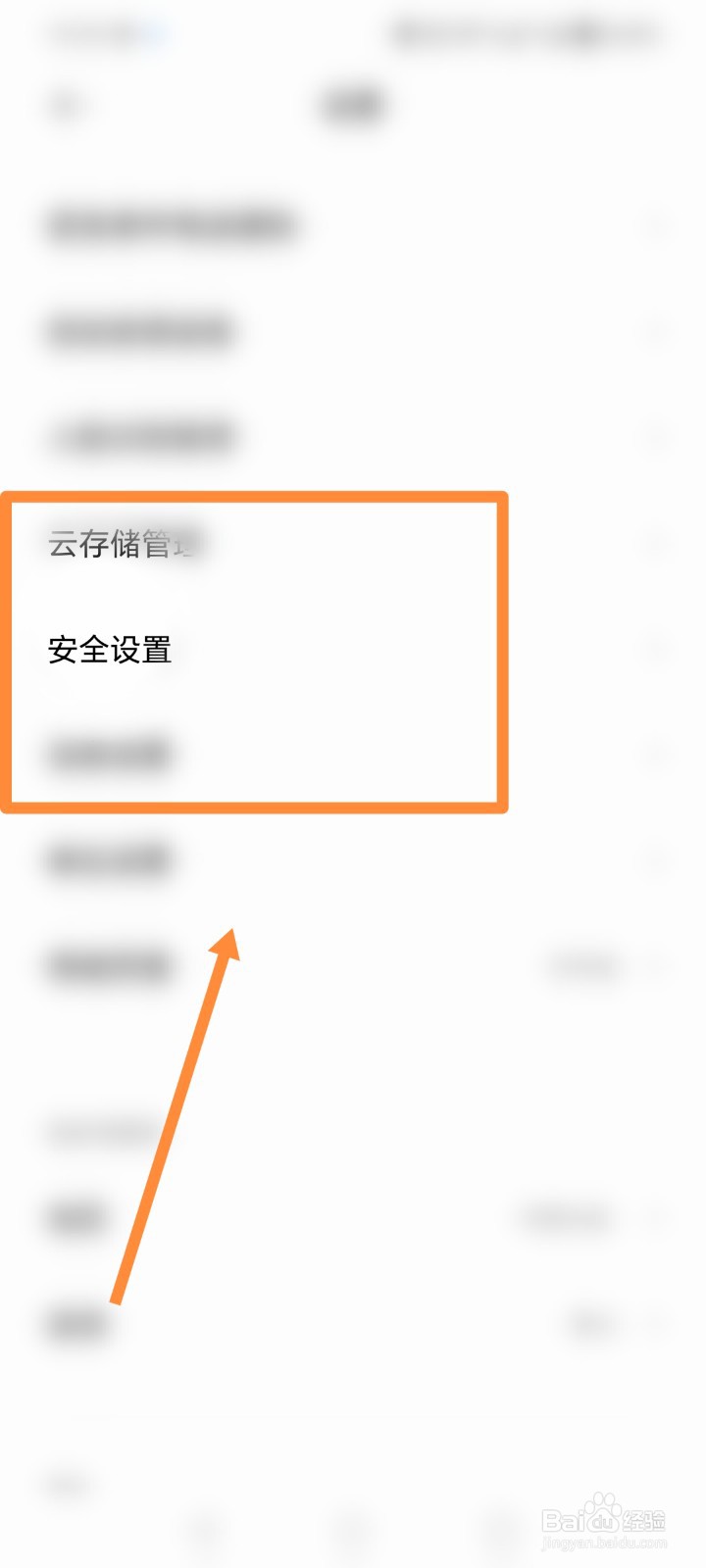 米家APP如何进行安全设置