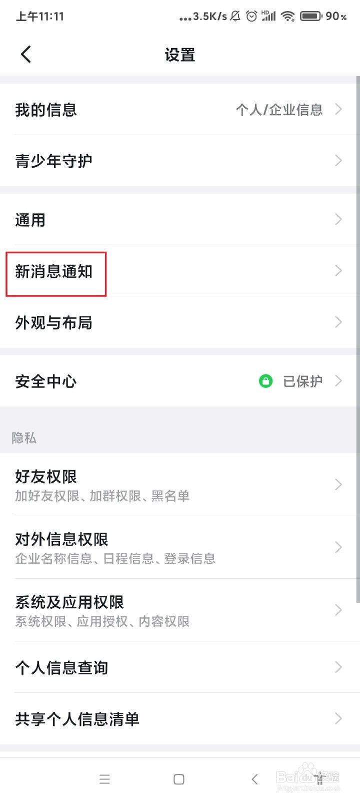 钉钉怎么让接收到的通知不显示消息详情?
