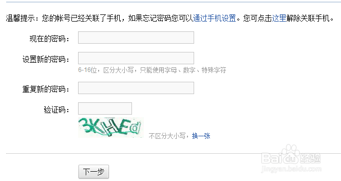 如何修改网易邮箱密码