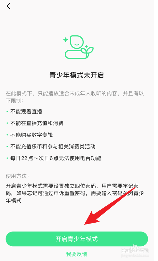 QQ音乐青少年模式怎么打开