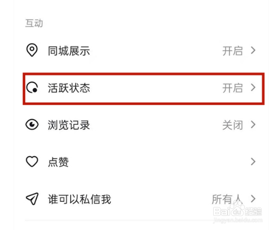 抖音短视频怎么设置在线状态