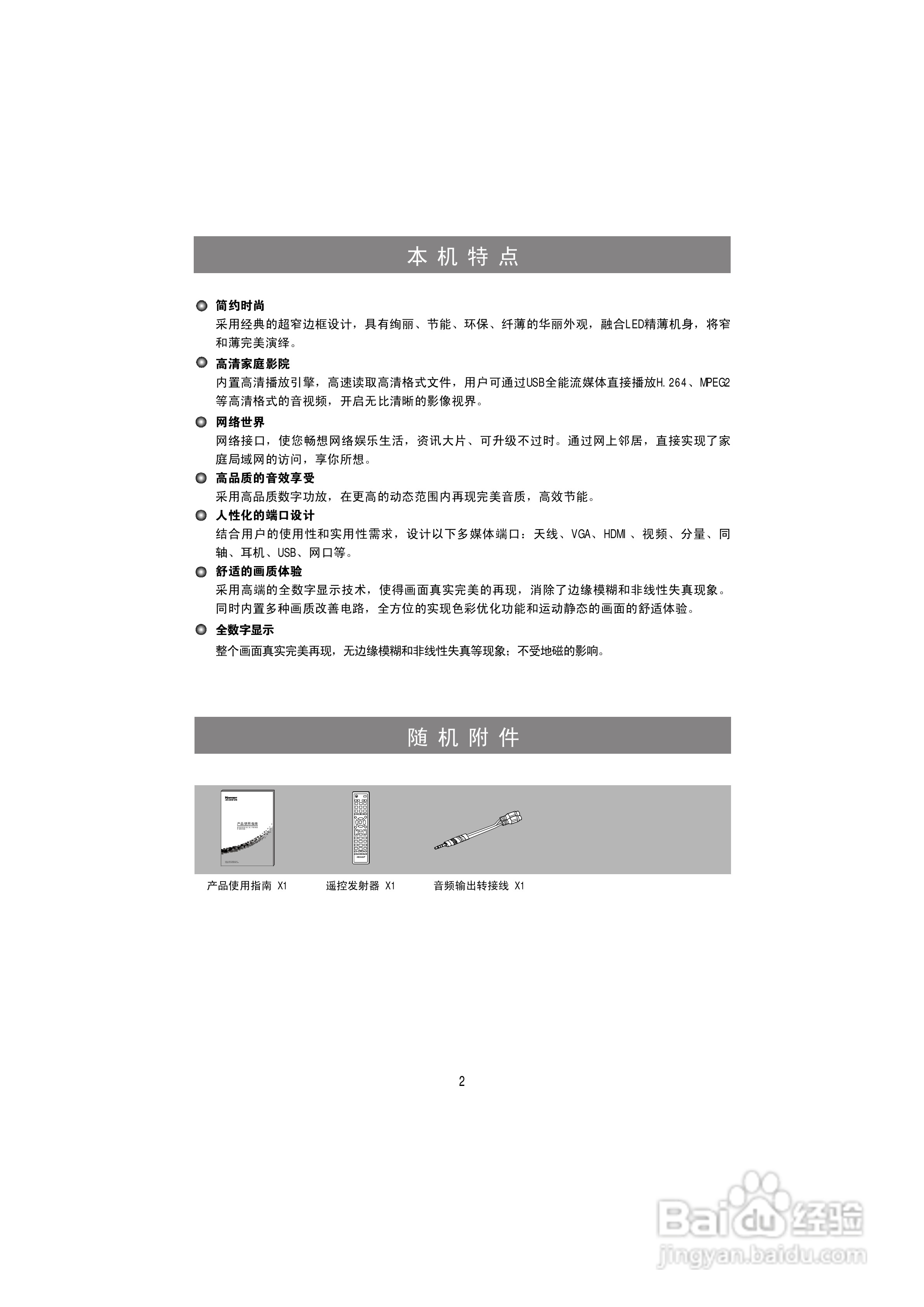 海信LED46K200液晶彩电使用说明书:[1]