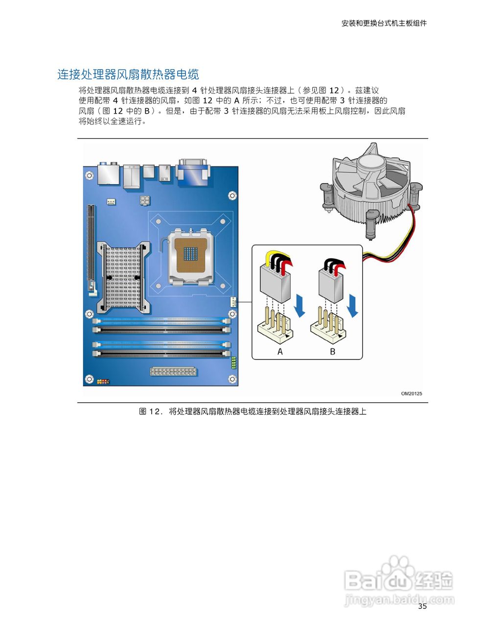 英特尔DG33TL型主板说明书:[4]