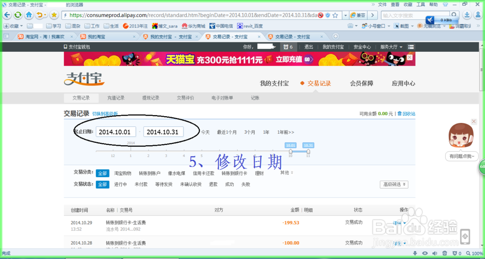 导出支付宝交易记录