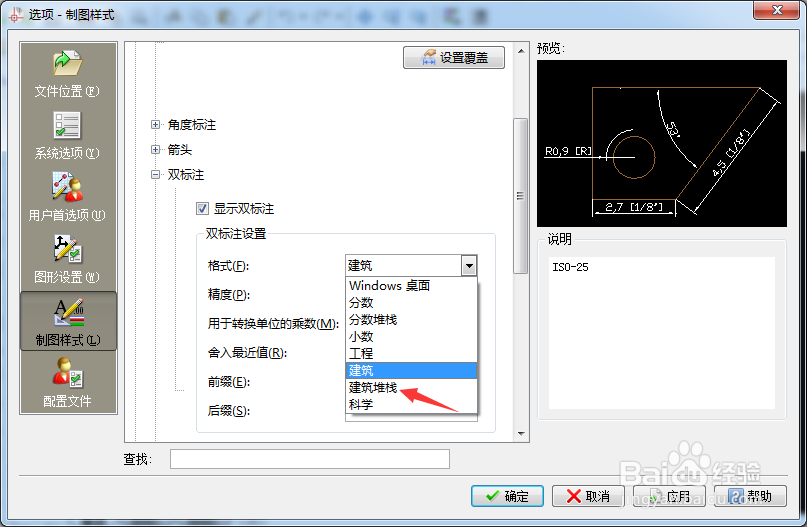 CorelCAD 2018 x64怎么设置格式为建筑堆栈