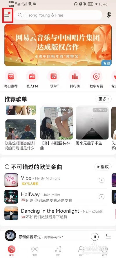 网易云音乐边听边存怎么开启