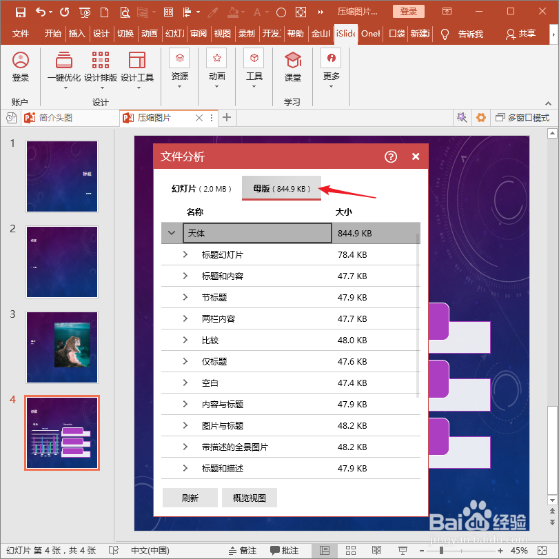 怎样使用PPT插件iSlide查看文件体积详情