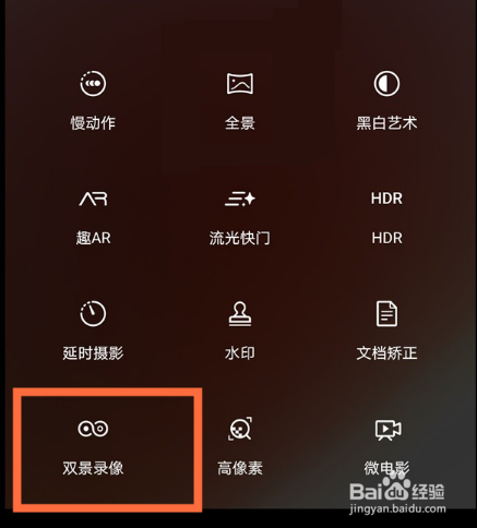 华为mate40pro双景录像功能怎么打开
