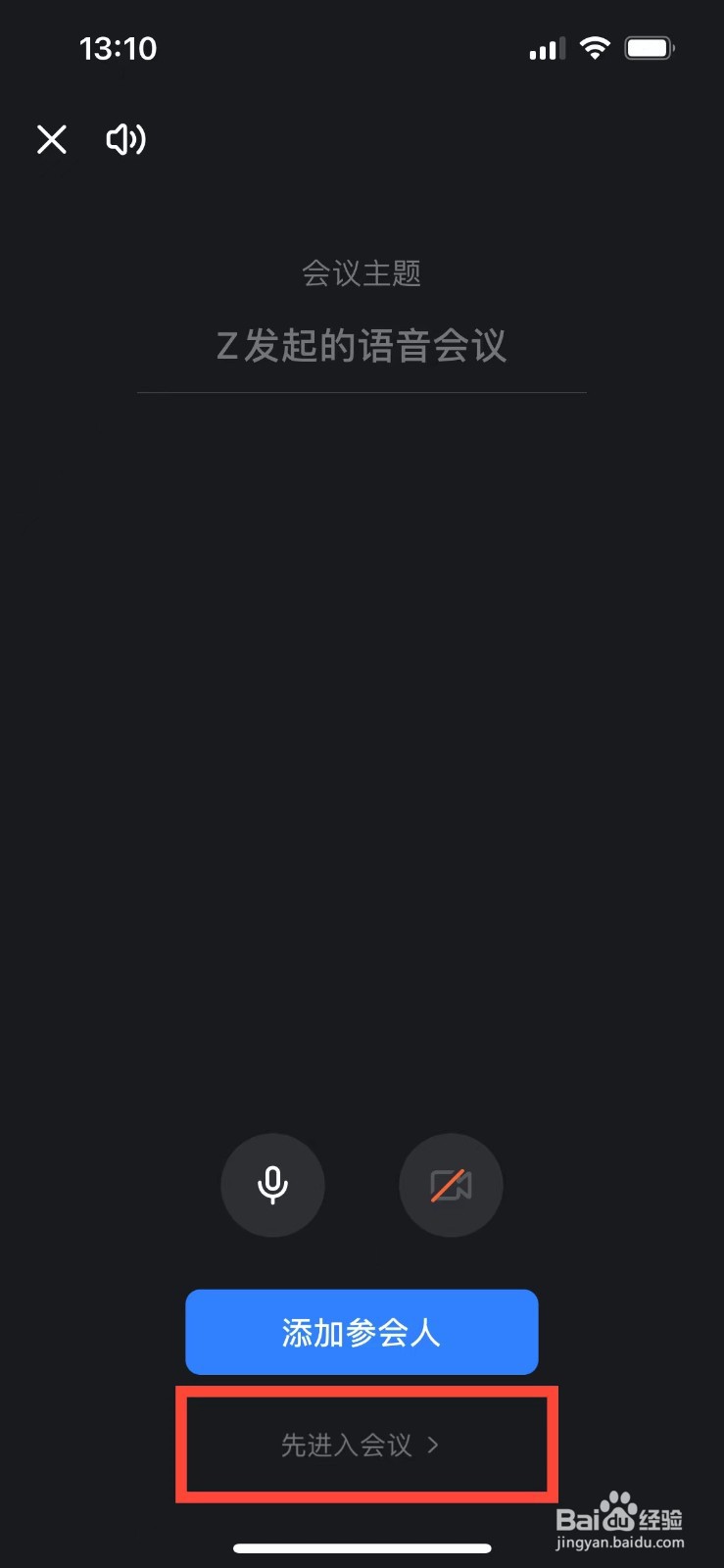 钉钉麦克风说话别人听不到