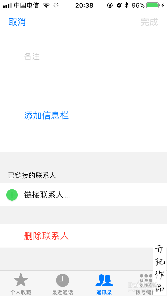 iOS 11教程035:iPhone手机如何删除联系人