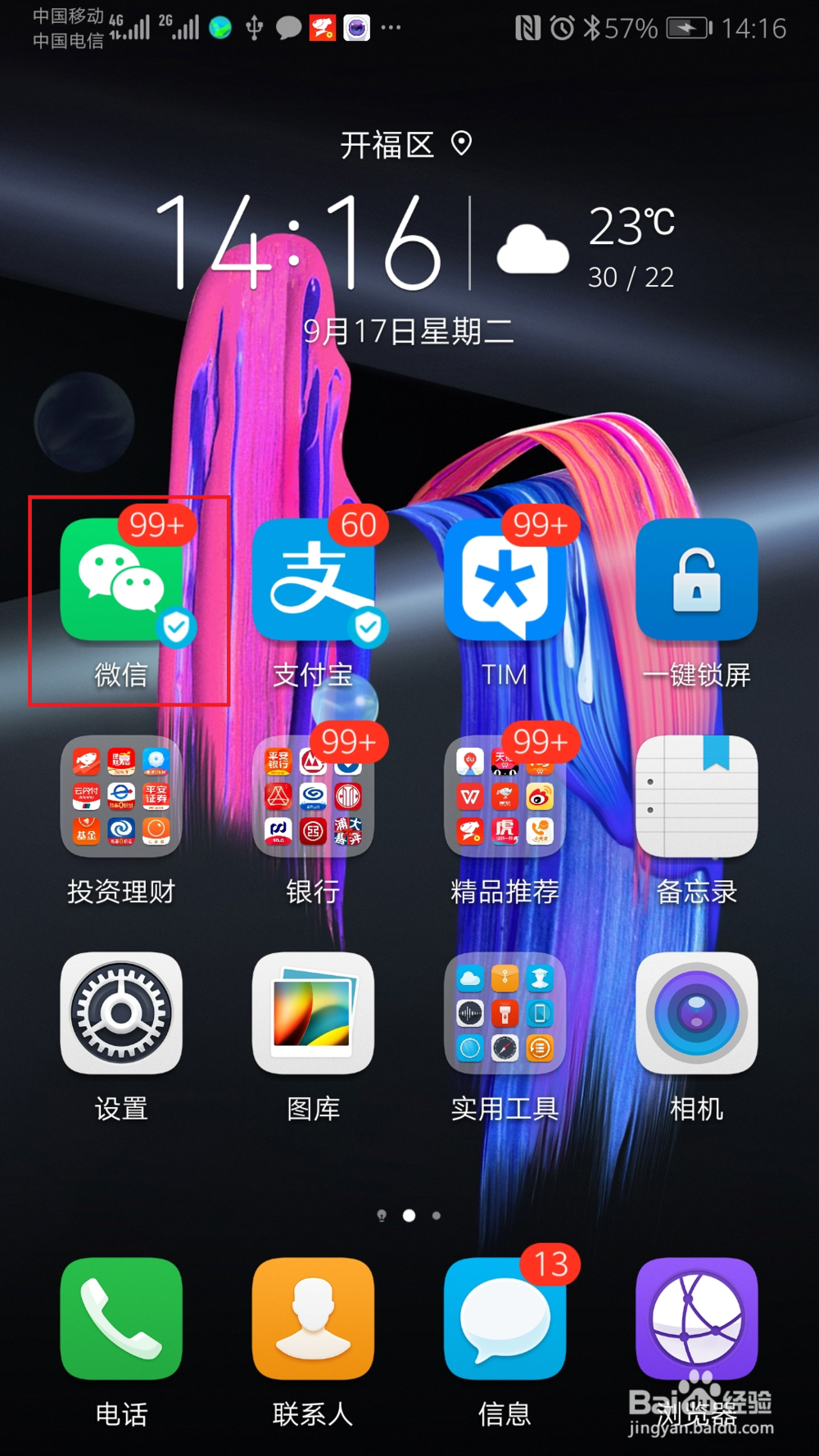 教你如何查看手机登录过几个微信号