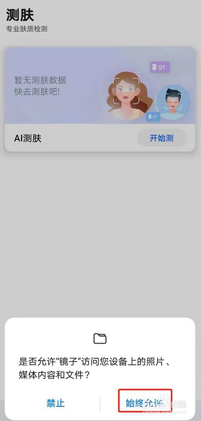 HUAWEI手机镜子怎么测试皮肤