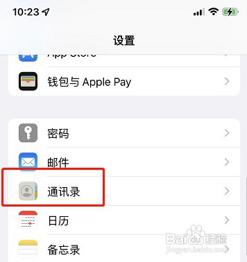 iPhone手机如何设置修改通讯录排列顺序