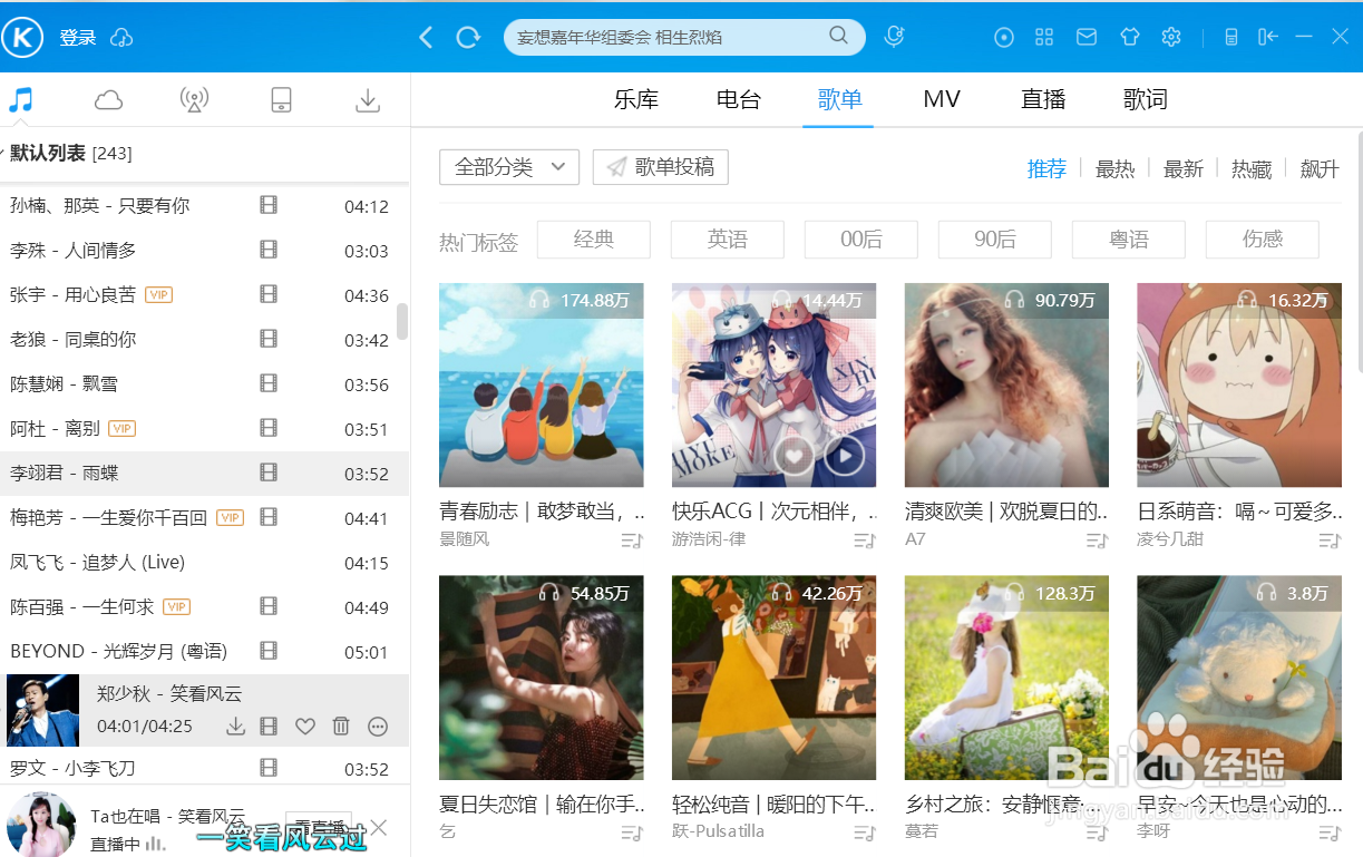 酷狗设置退出到系统托盘不退出程序