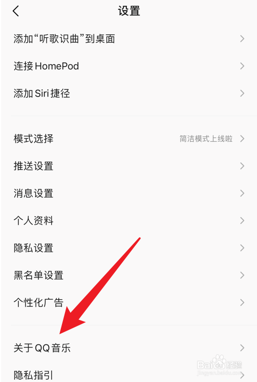 怎么查看QQ音乐软件版本