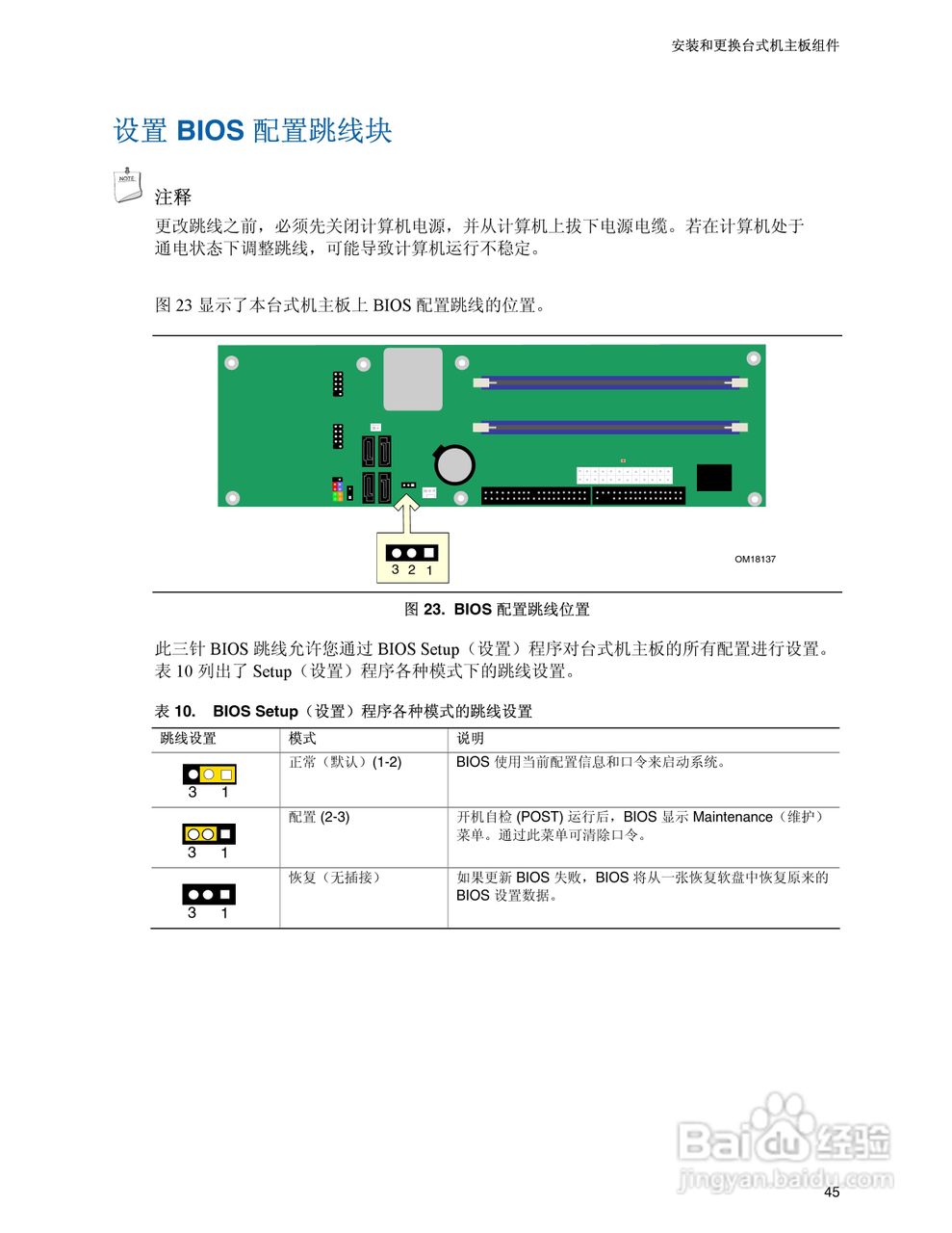 英特尔D945PLRN型主板说明书:[5]