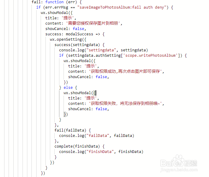 小程序用户拒绝授权后怎么办