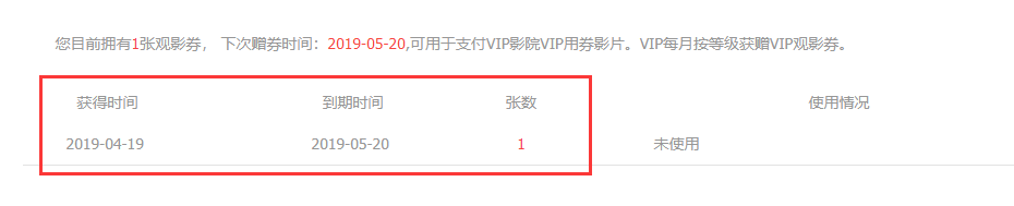 怎么获得腾讯视频的观影券