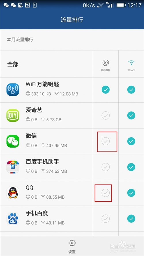 华为智能手机如何查看限制软件使用数据流量