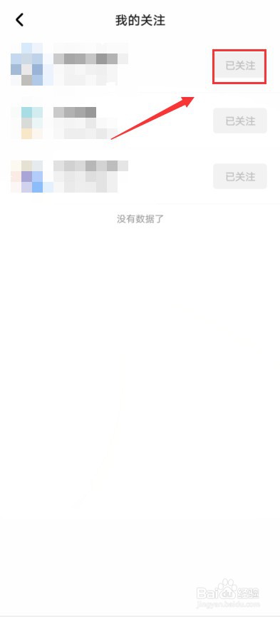 住小帮关注取消方法是什么