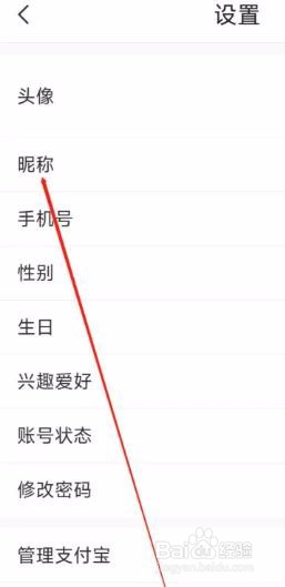 惠头条app如何对昵称进行设置
