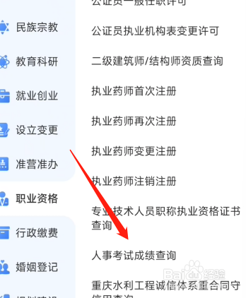 人事考试成绩怎么查