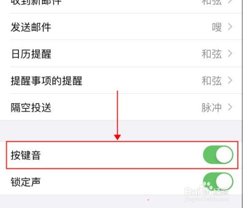 iPhone手机如果关闭按键音