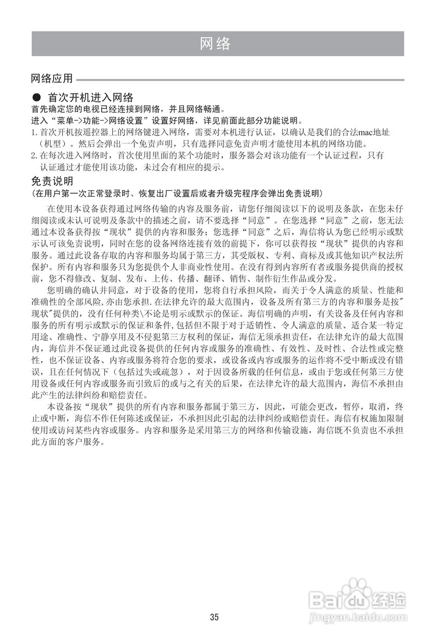 海信LED32K26液晶彩电使用说明书:[4]