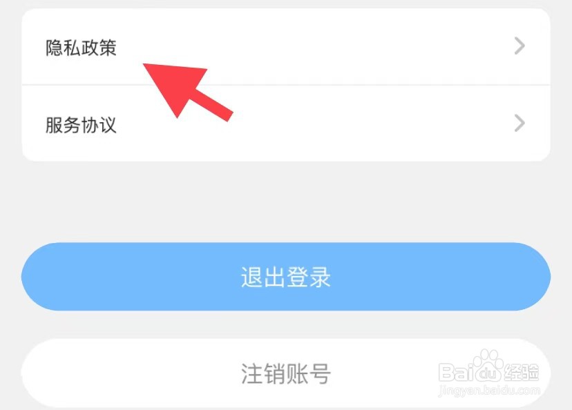 彩虹医生如何找到隐私政策