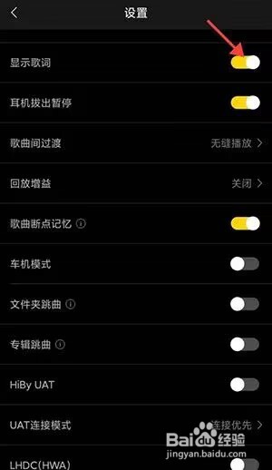 海贝音乐怎么显示桌面歌词?
