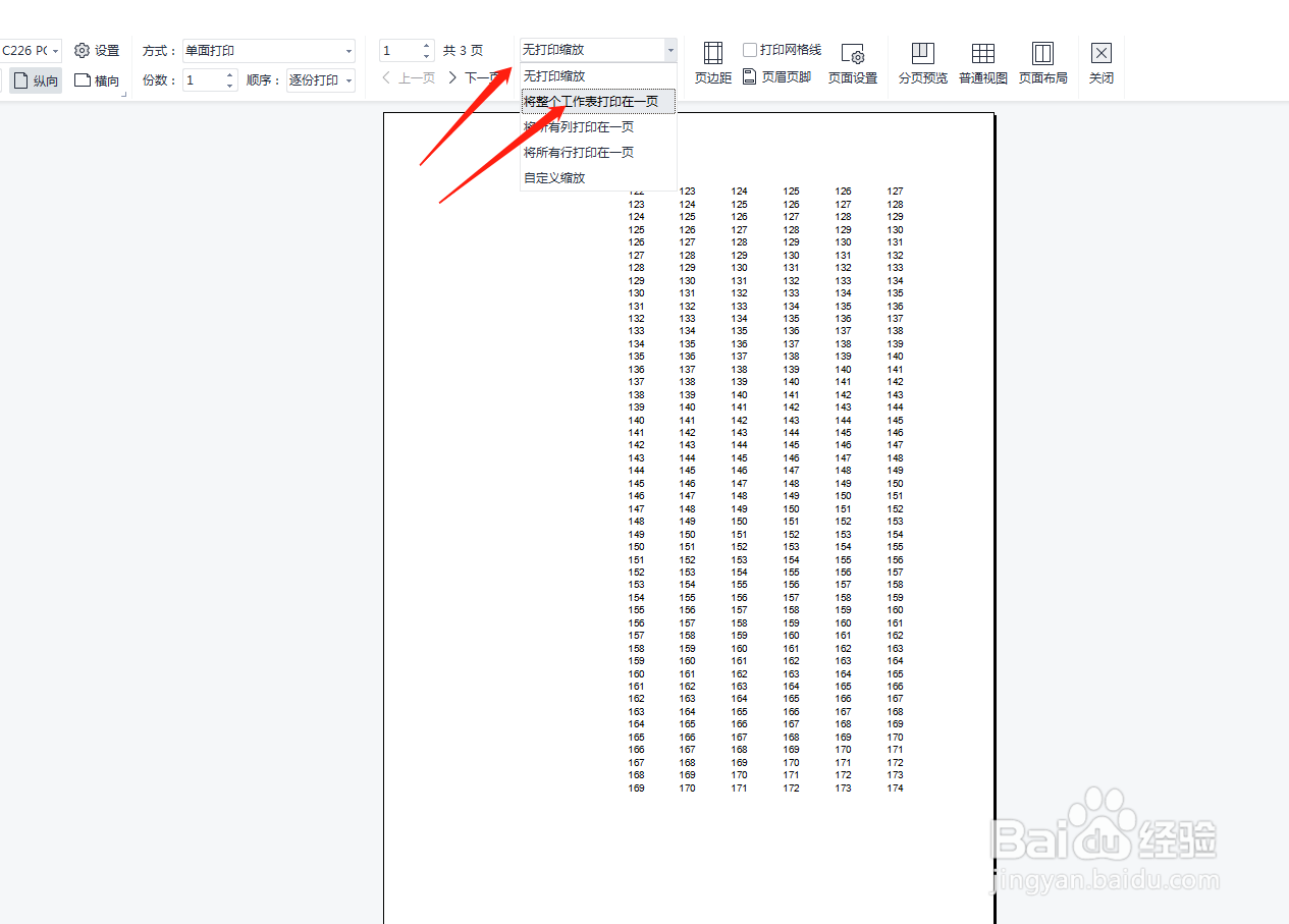 表格怎么打印到一张纸上
