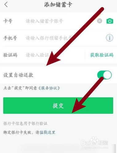 省呗软件中怎么添加银行卡