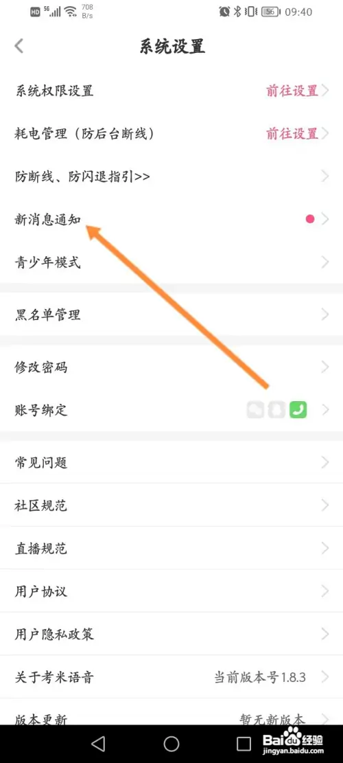 考米语音App如何开启个性化推荐