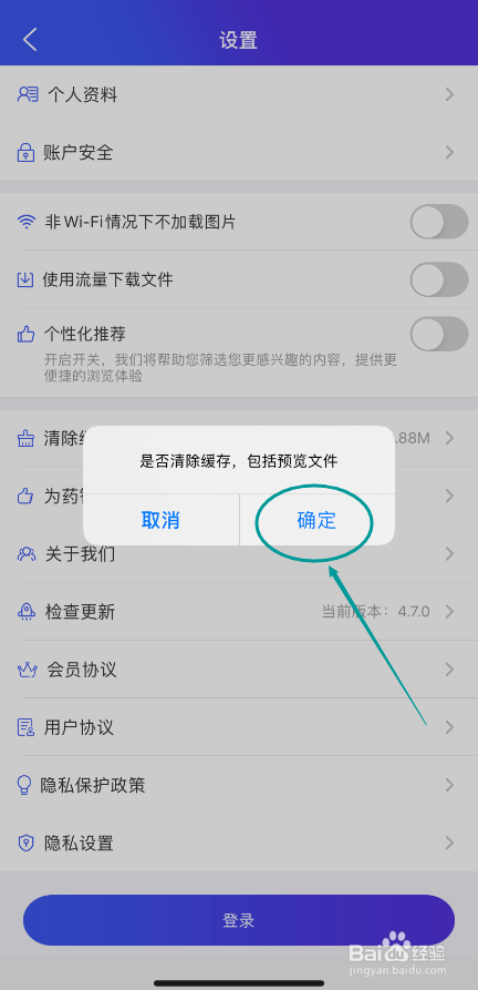 药智数据怎么清除缓存